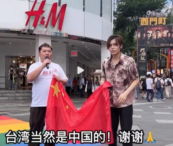 星速优配平台 日本男子在台北举五星红旗被台当局驱逐出境，当事人发声