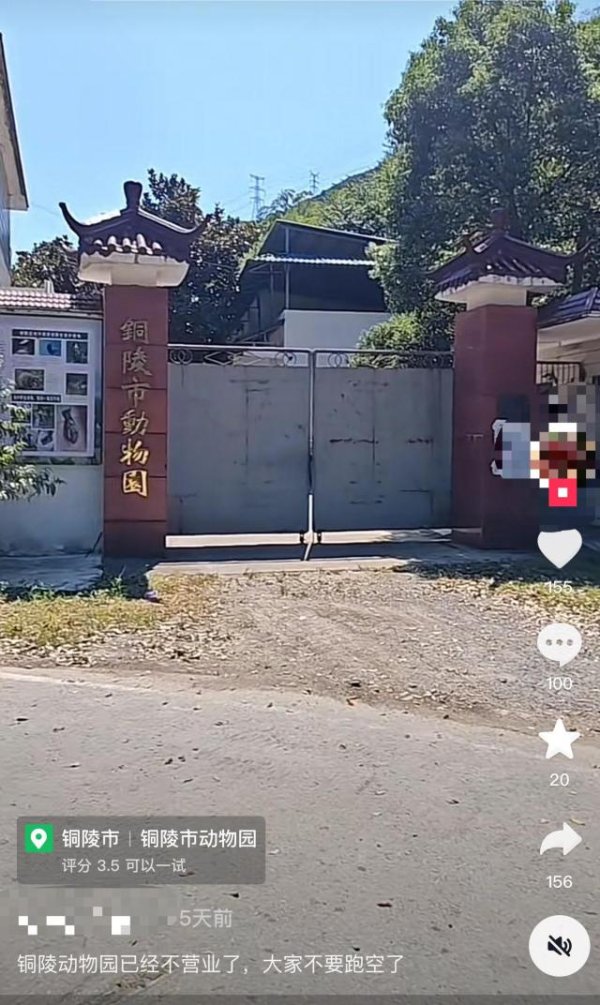 易资配 铜陵市动物园被传“不营业”了 官方回应：系暂时闭园
